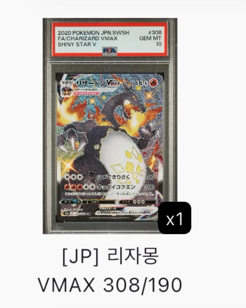일판) 리자몽 Vmax PSA 10 급처