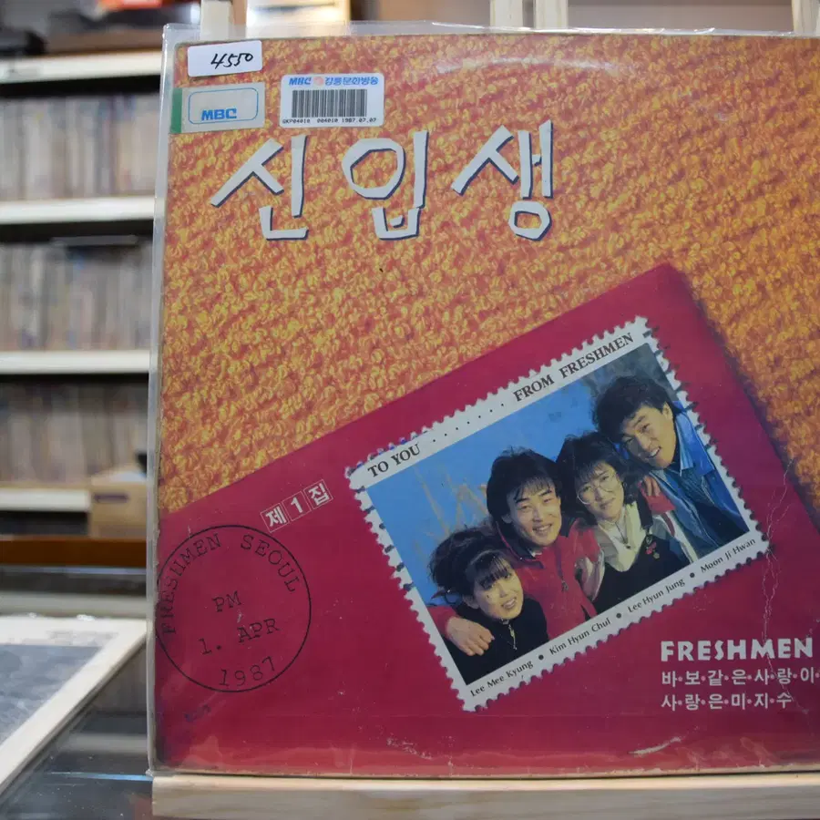 신입생 민트 : 바보같은 사랑이야