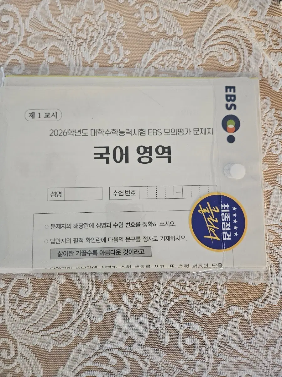2026 봉투모고 국어