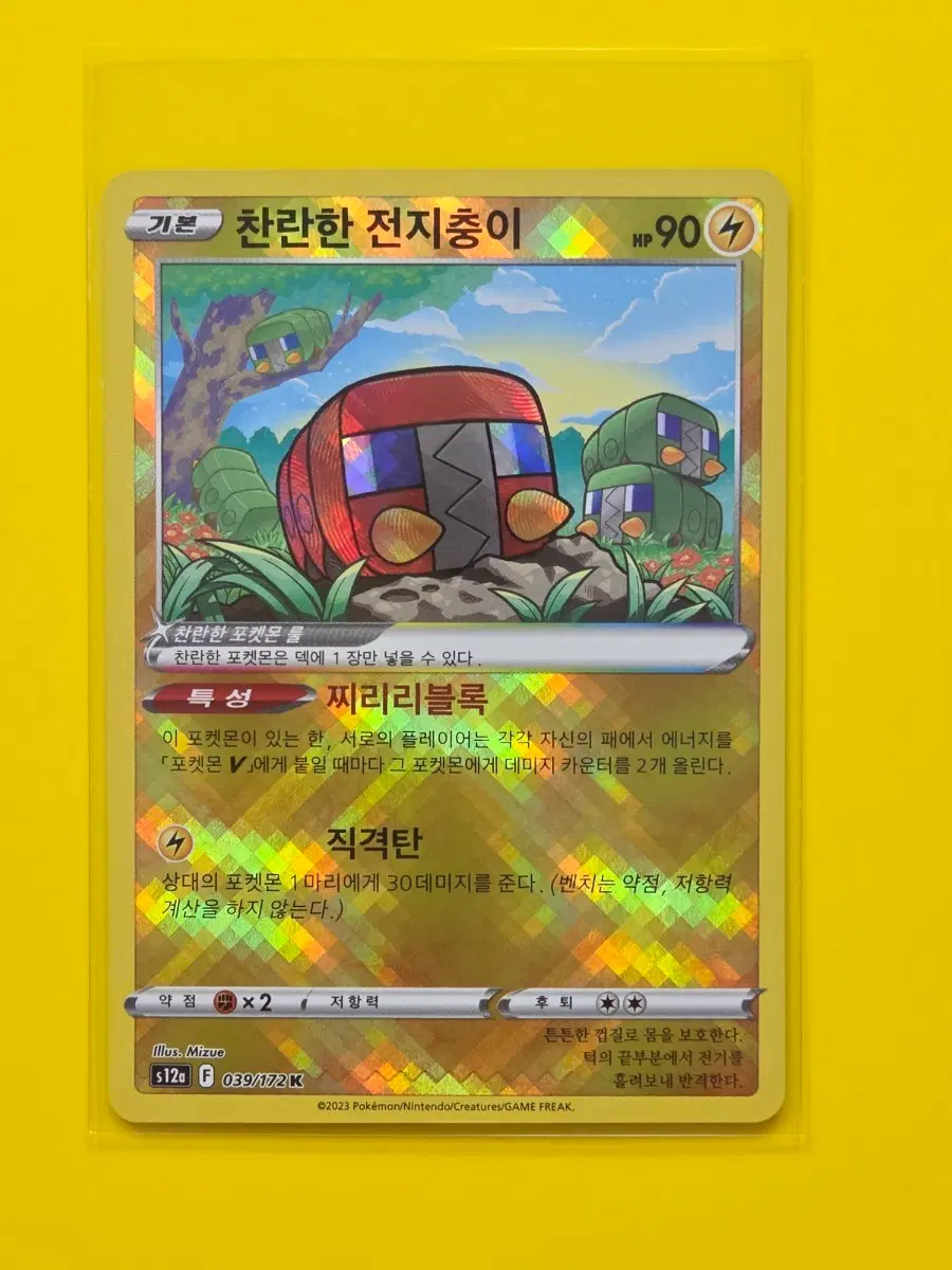 포켓몬카드 찬란한 전지충이