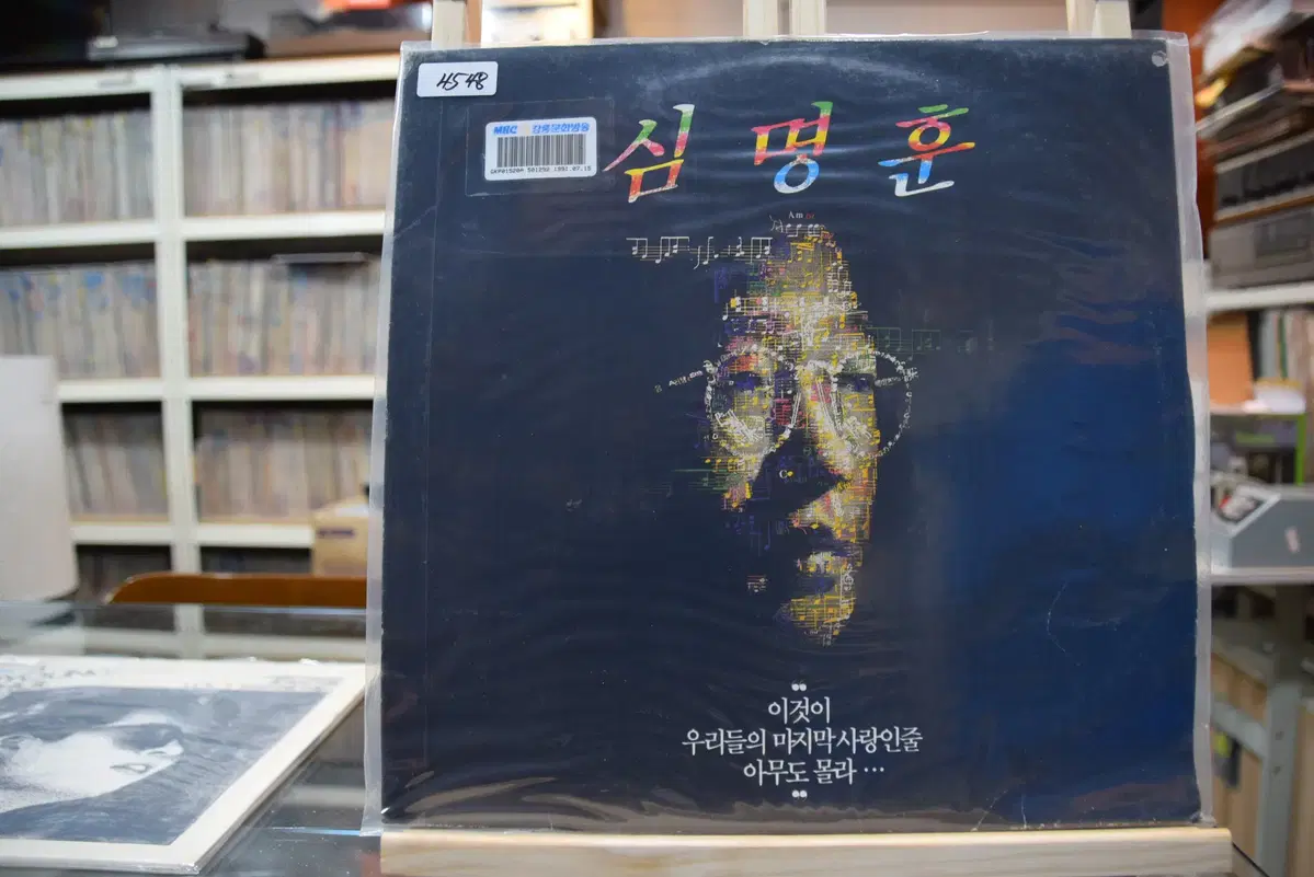심명훈 민트 : 슬픈우리사랑