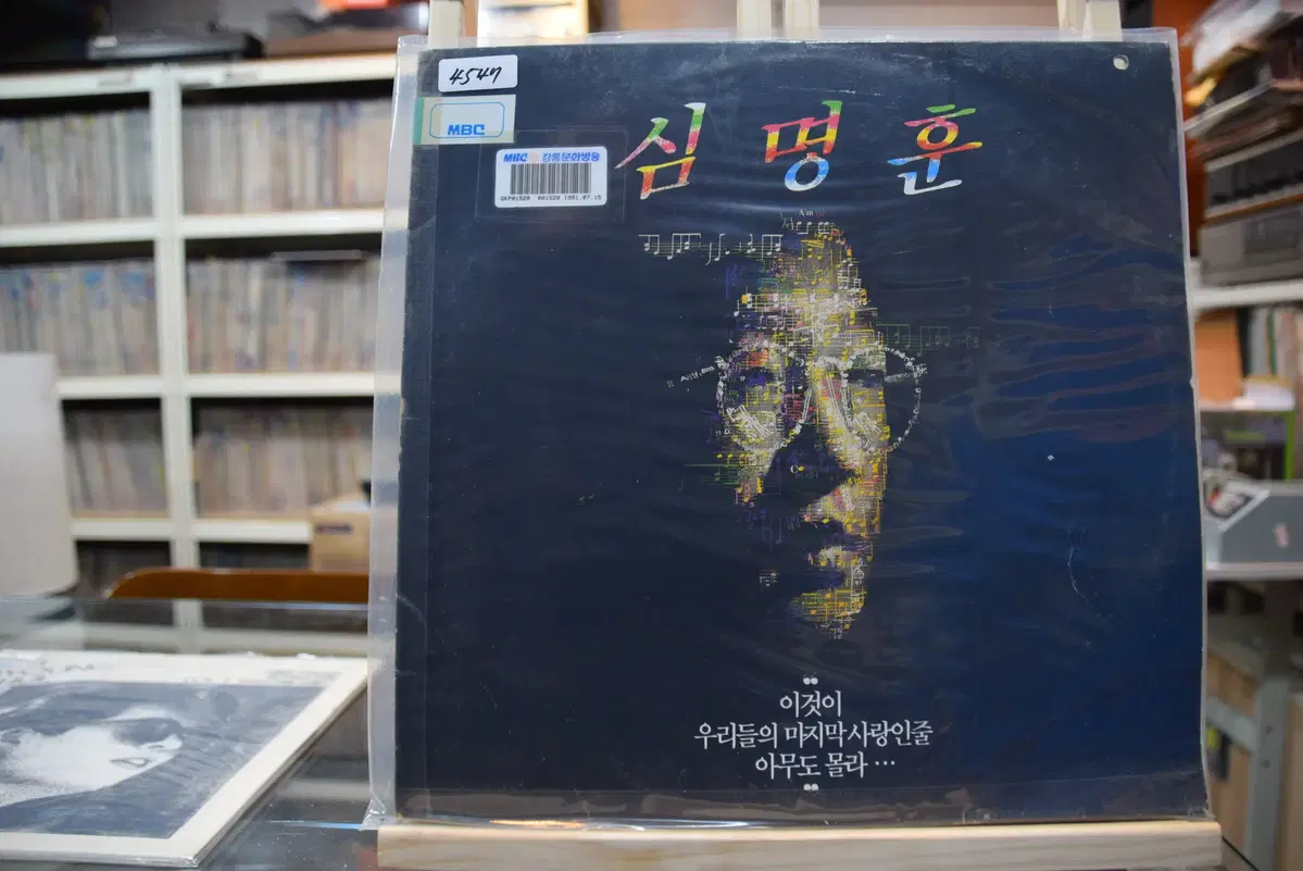 심명훈 민트 : 슬픈우리사랑