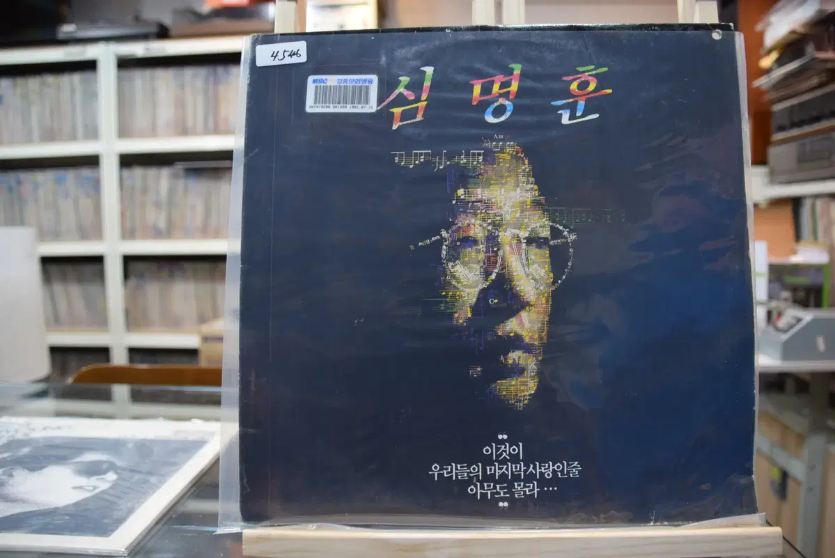 심명훈 민트 : 슬픈우리사랑