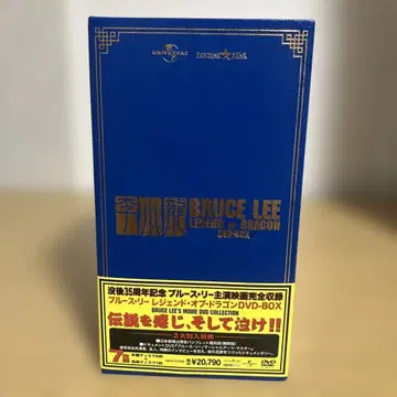 홍콩 영화 최강 대전: 이소룡 LEGEND OF DRAGON DVD-BOX