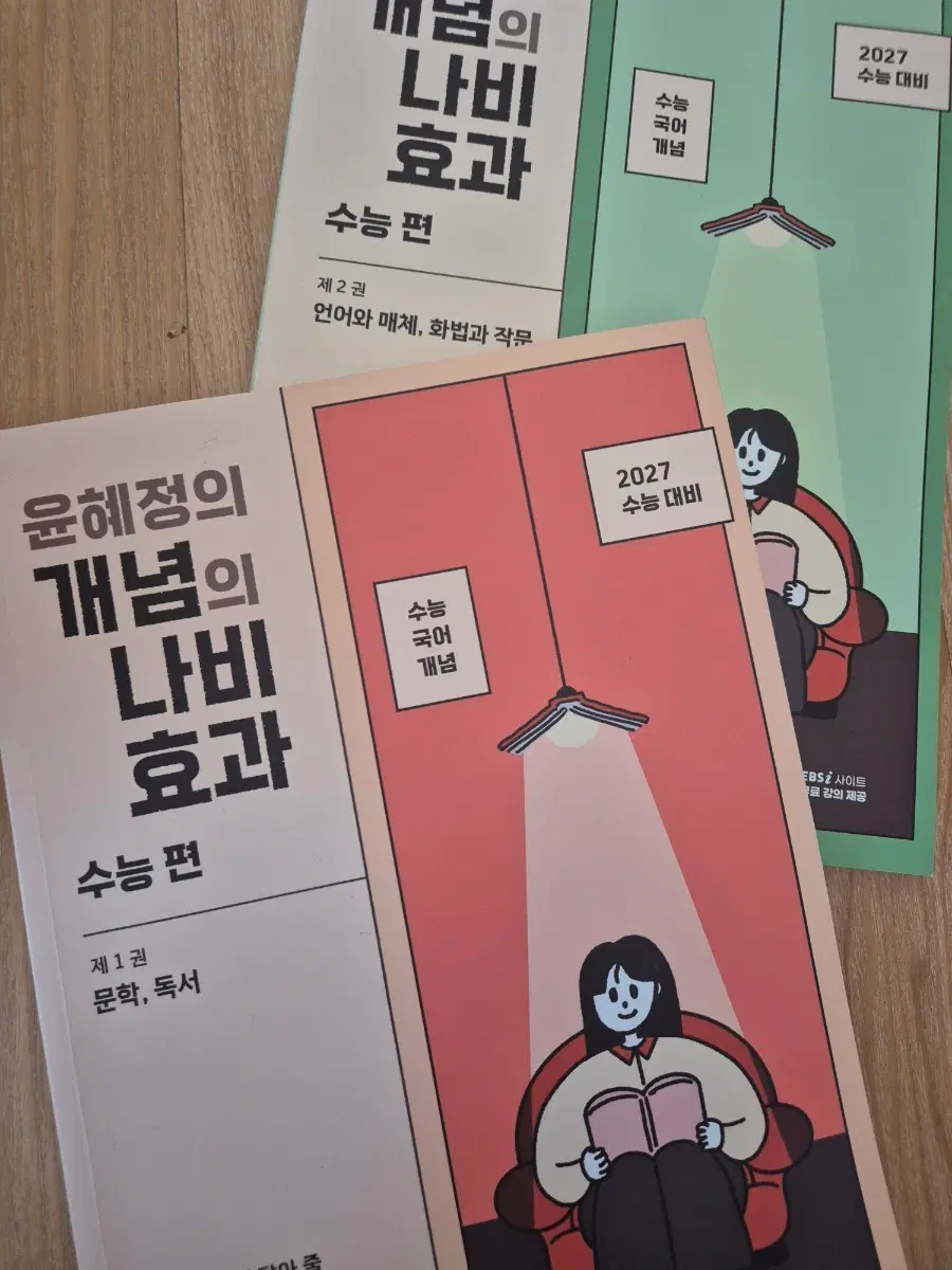 2027 윤혜정 개념의 나비효과 수능편 1, 2권 세트