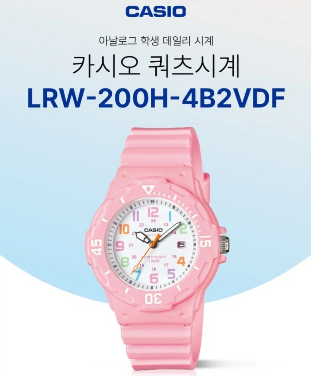 [시계] CASIO 카시오 LRW-200H-4B2VDF 여성시계