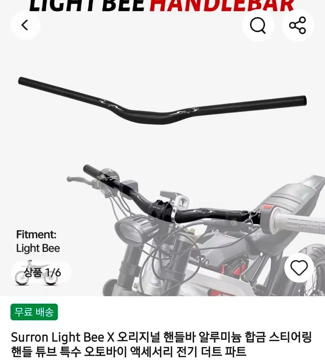 Surron Light Bee X 순정 핸들바 알루미늄 합금 스티어링 튜빙