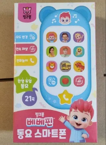 베베핀 스마트폰 장난감 베베핀과 전화하자 영어/한국어