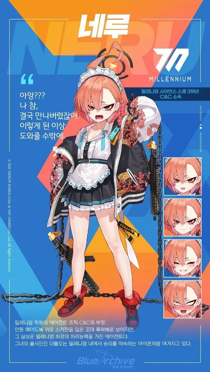 블루아카이브 네루 만쥬 무한매입~~!!!!