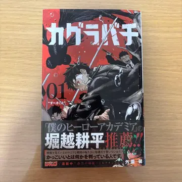 카구라바치 1권 초판 1쇄 오비 포함