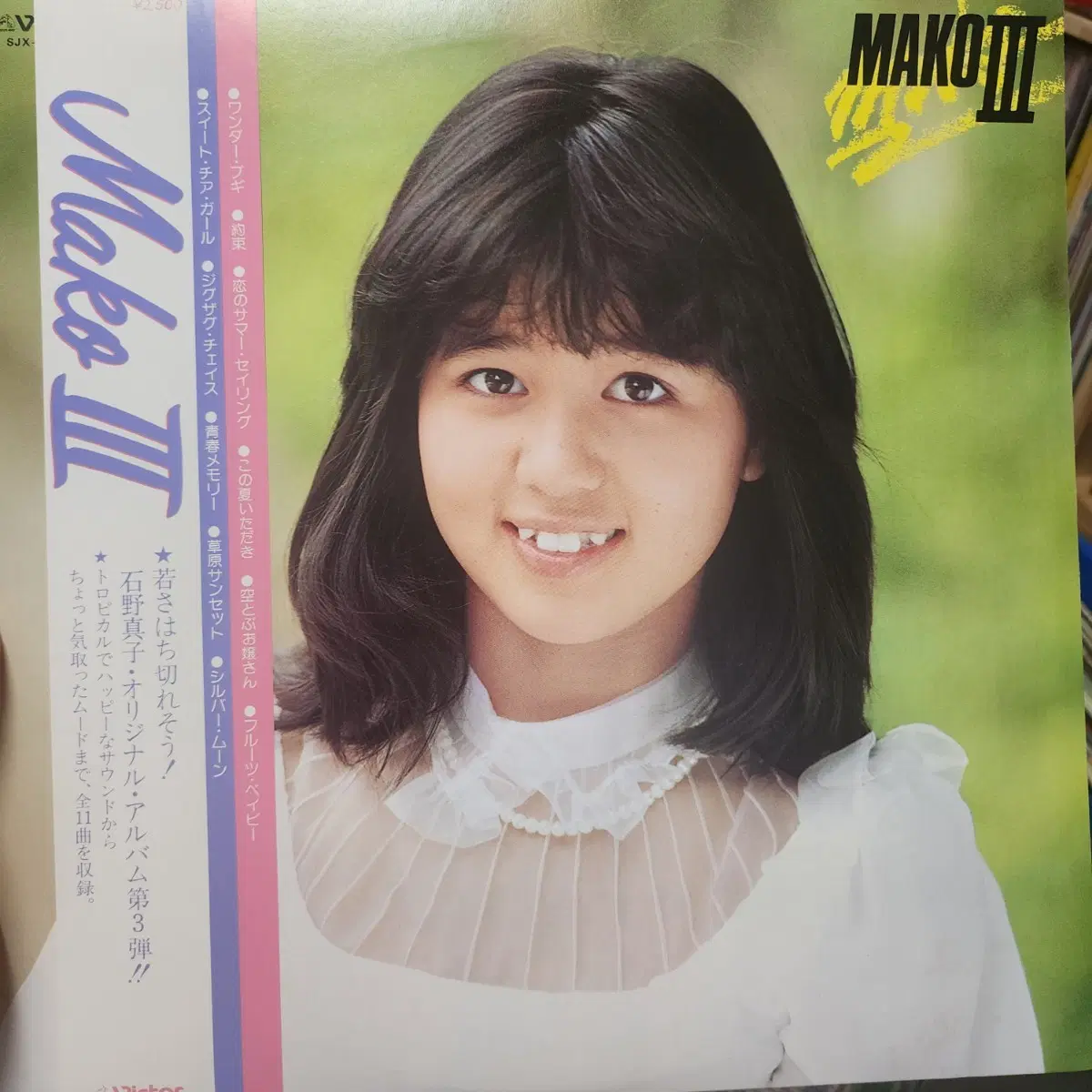이시노 마코 Mako Ishino Mako3 lp