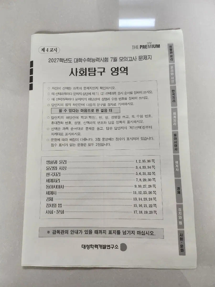 [뱁새인형증정]27학년도 7월 더프