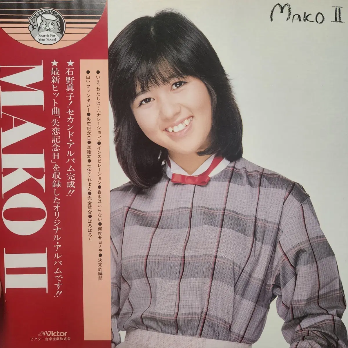 이시노 마코 Mako Ishino Mako 2 LP