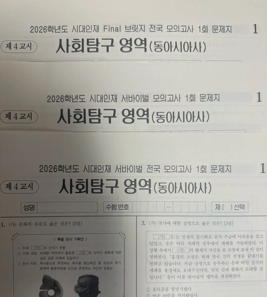시대인재 서바,전국서바,파이널 브릿지 1회~18회