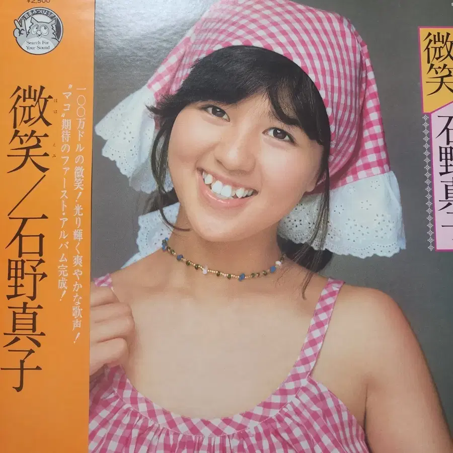 이시노 마코 Mako Ishino 미소 LP