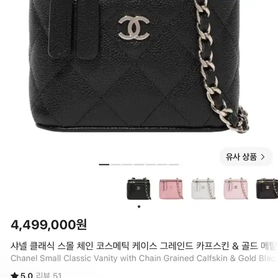 샤넬 클래식 스몰 체인 코스메틱 케이스