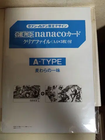 ONE PIECE nanaco 카드 클리어 파일 A-TYPE