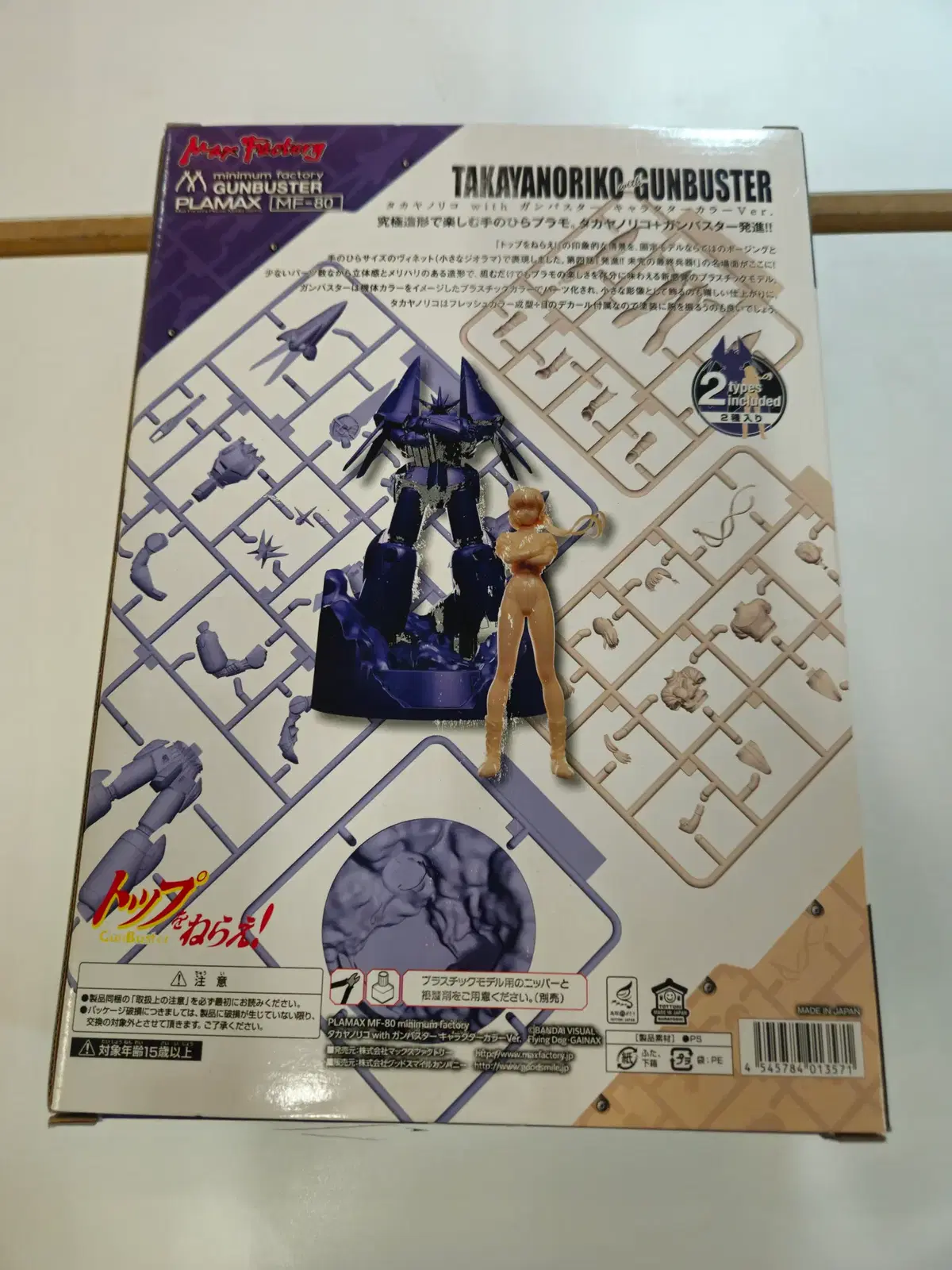 톱을 노려라 건버스터 타카야 노리코 PLAMAX MF-80 프라모델