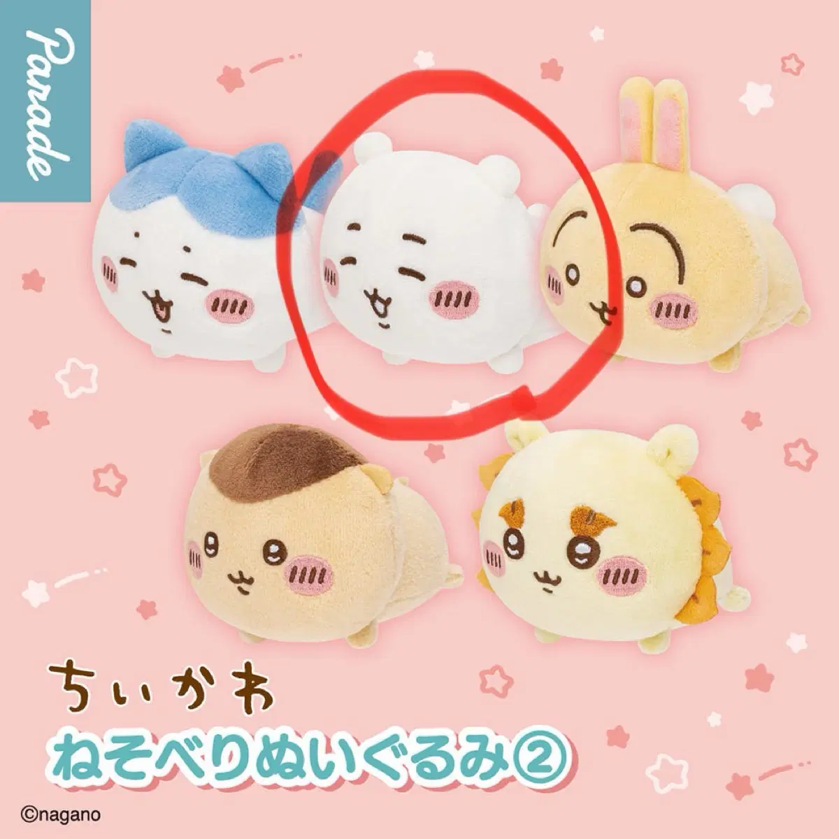 치이카와 엎드린 인형 가챠 네소베리 먼작귀