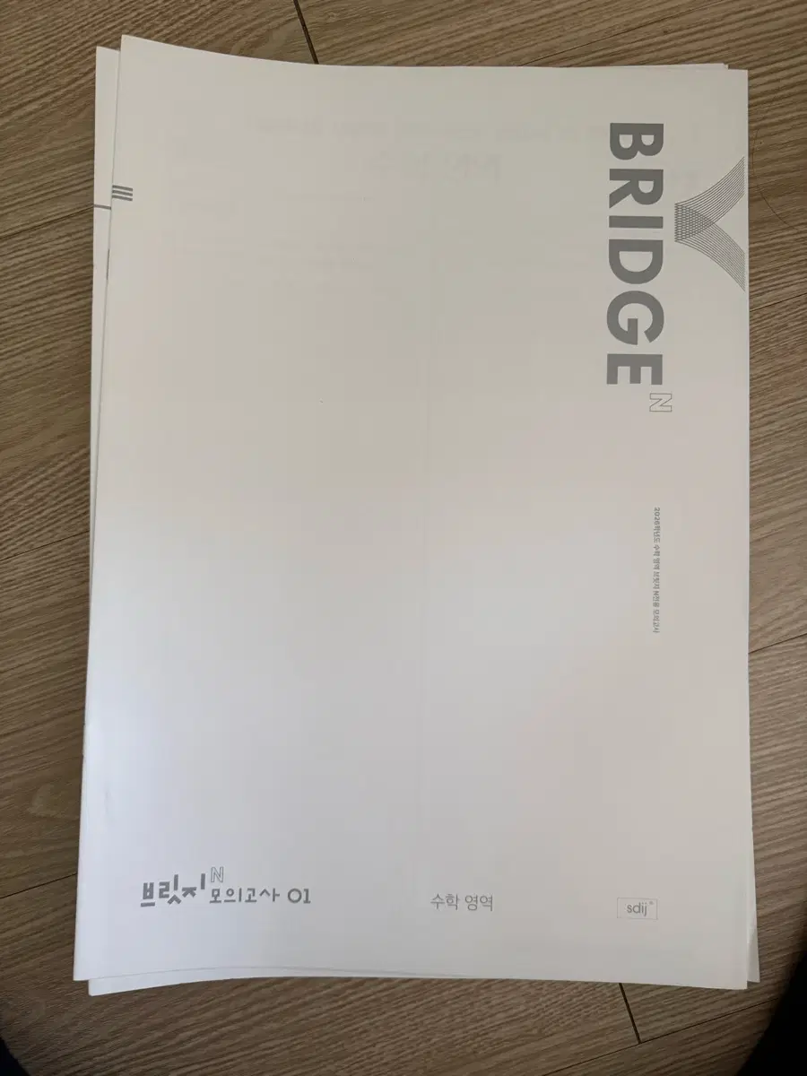 2026 시대인재수학 브릿지