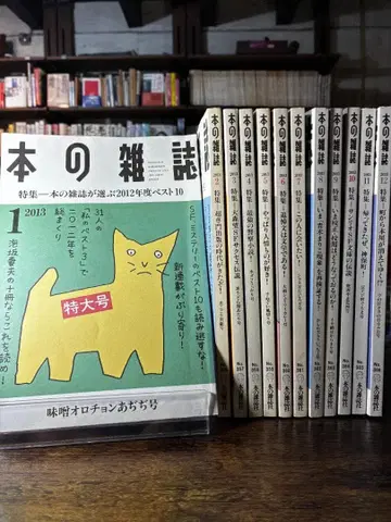[ 중고 서적 ] 일본 잡지 2013년 1월~12월호 (전 12권)