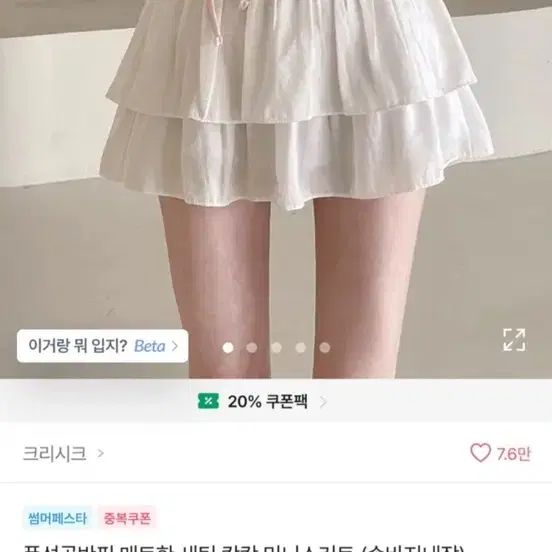 에이블리 크리시크 새틴 캉캉 미니스커트