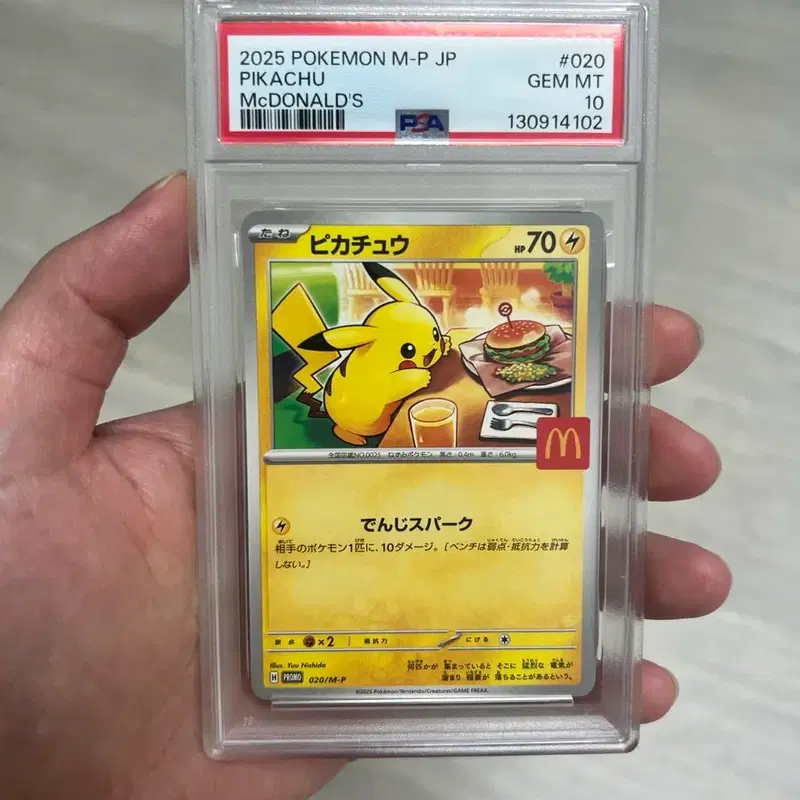 포켓몬 카드 맥도날드 피카츄 PSA10