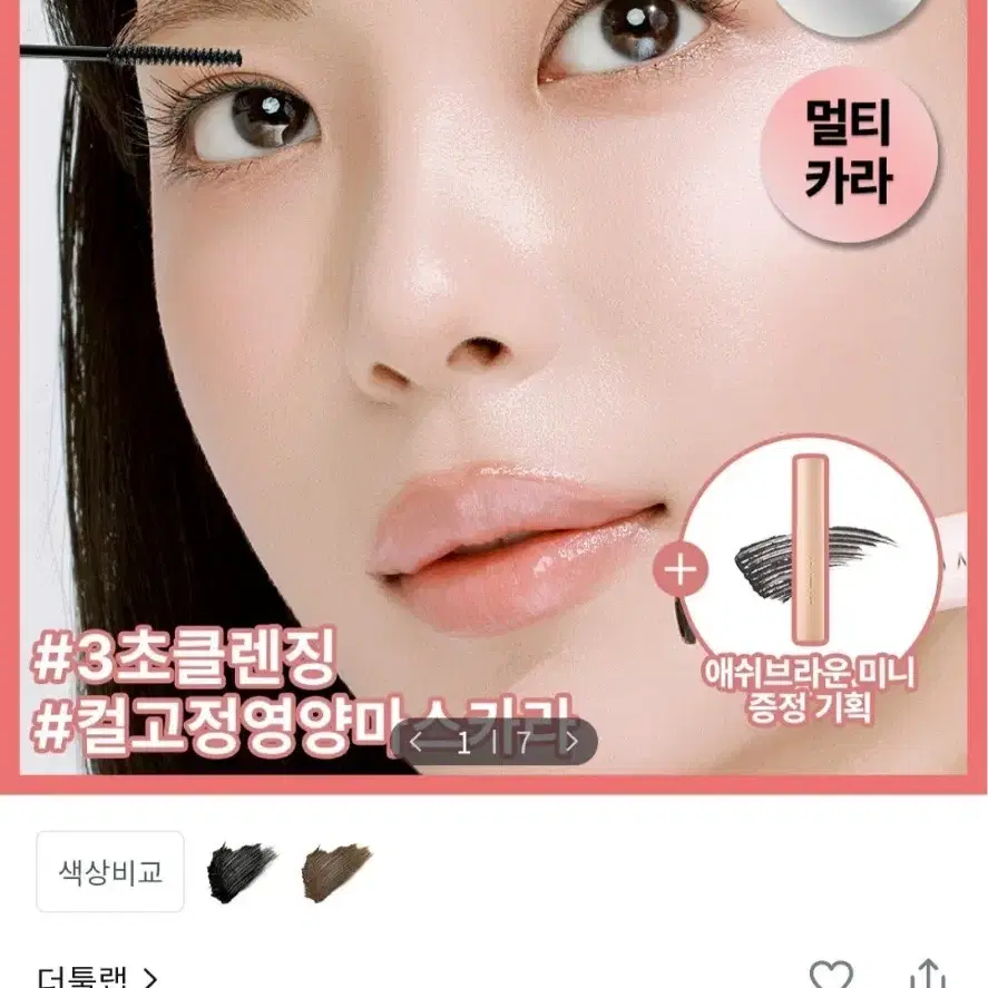 더툴랩 워셔블 세럼카라 클리어블랙 (미니 증정 애쉬브라운)