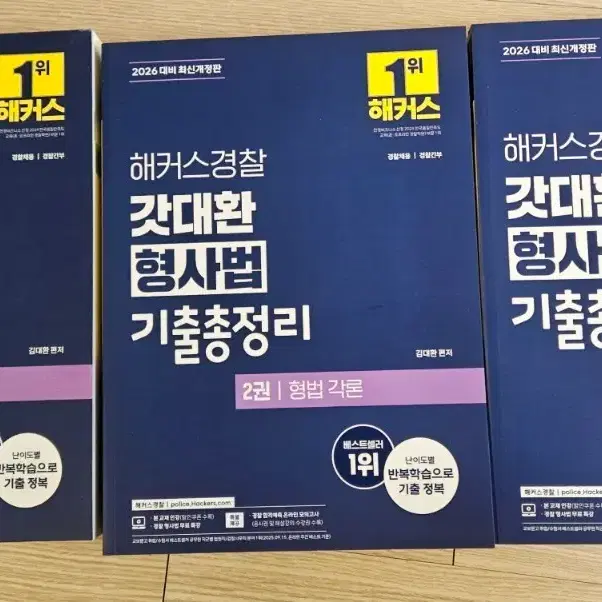 (새상품/스프링) 2026 김대환 형사법 기출총정리 1 2 3