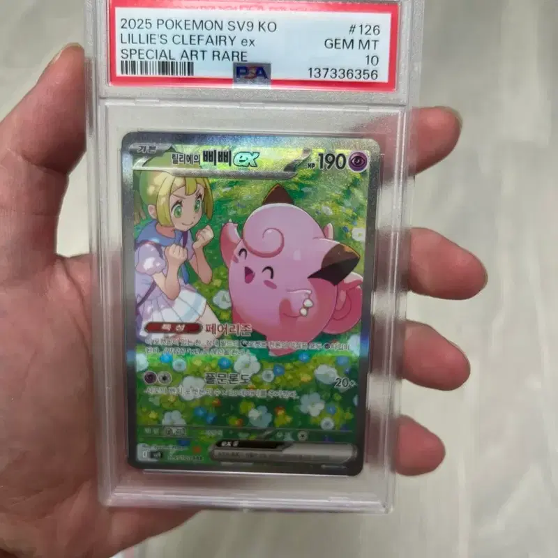 포켓몬카드 릴리에의 삐삐 ex SAR PSA10