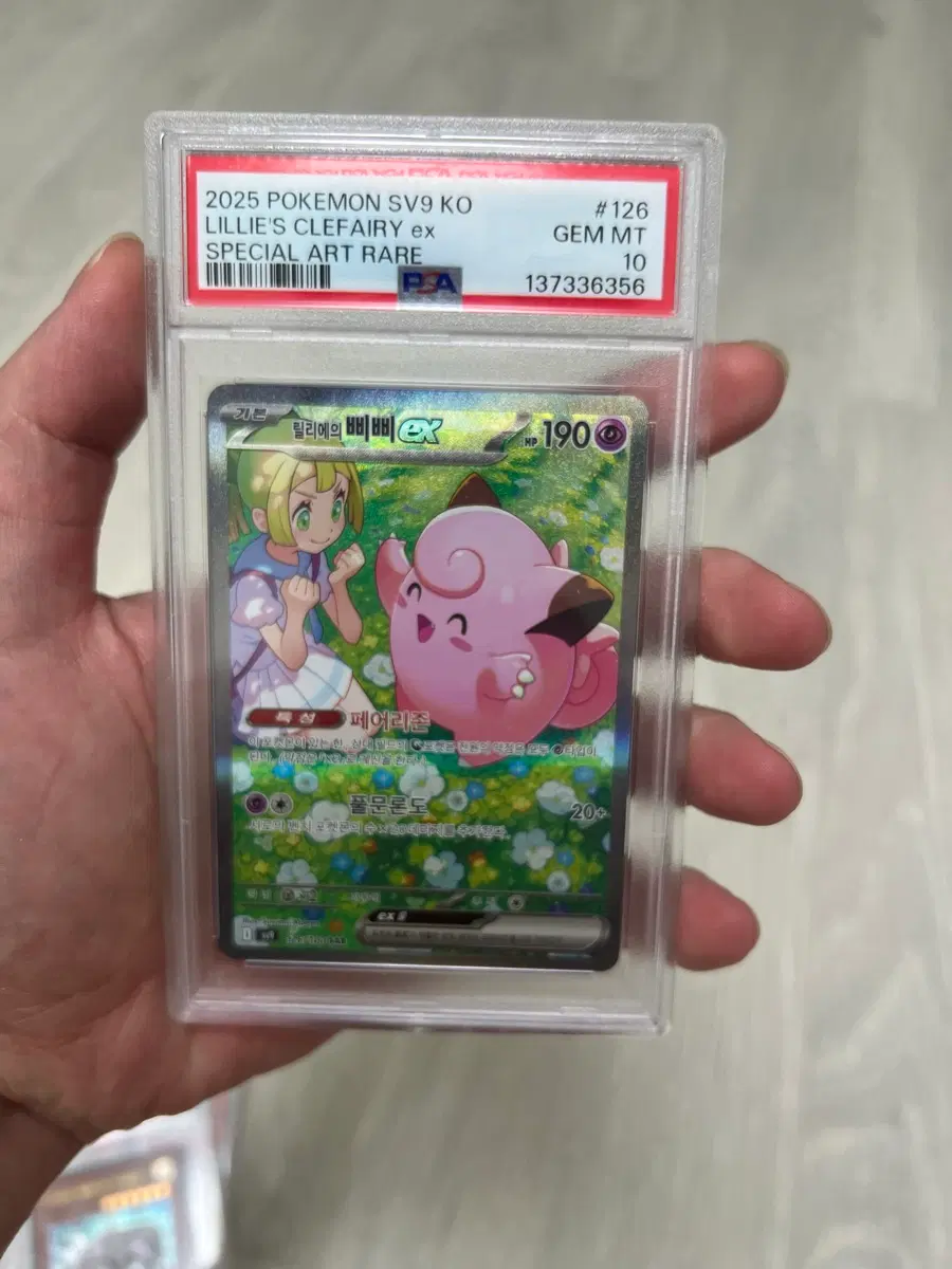 포켓몬카드 릴리에의 삐삐 ex SAR PSA10