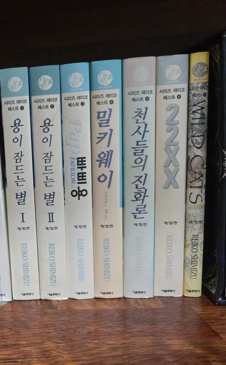 시미즈레이코 베스트 1-7(완) 소장용 전권, 달의아이 작가