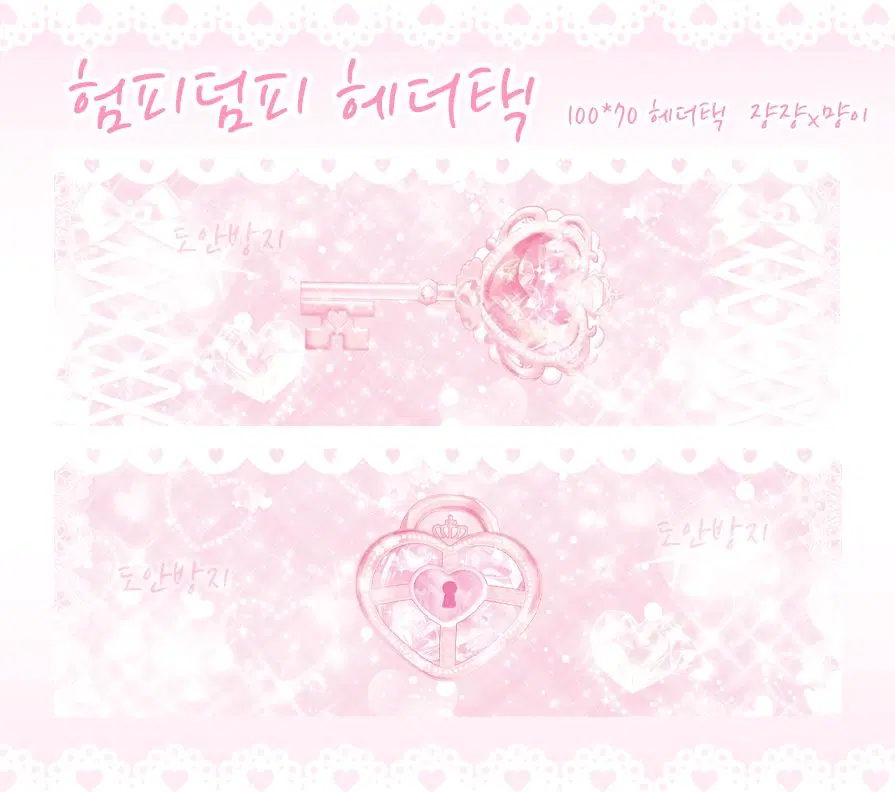 험피덤피 핑크 헤더택 접지