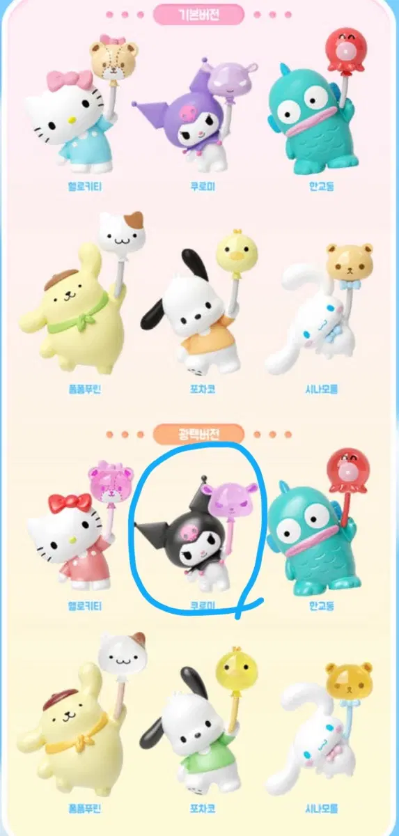 쿠로미) 교환o) 산리오 벌룬 어드벤처 시리즈 랜덤 피규어 가챠