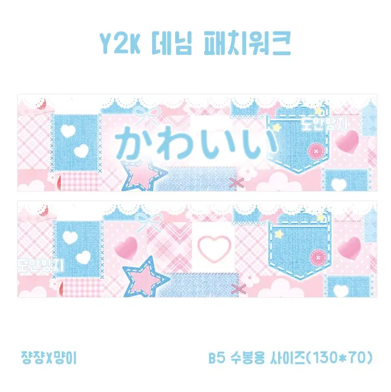 Y2K 데님핑크 패치워크 헤더택 접지 (B5 수봉헤더택/빅사이즈)