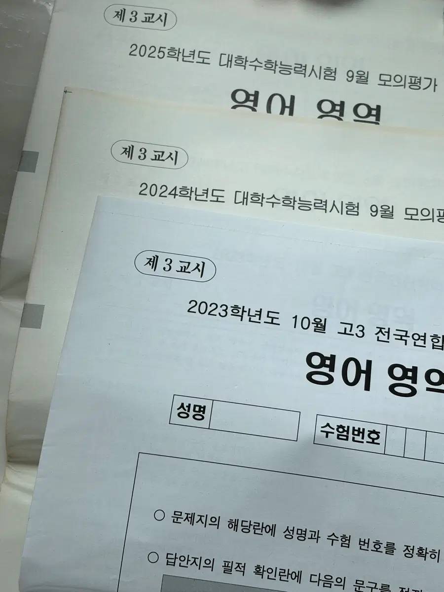 영어 모의고사 팔아요