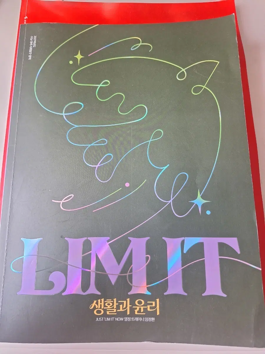 생윤 문제집 세트 팝니다