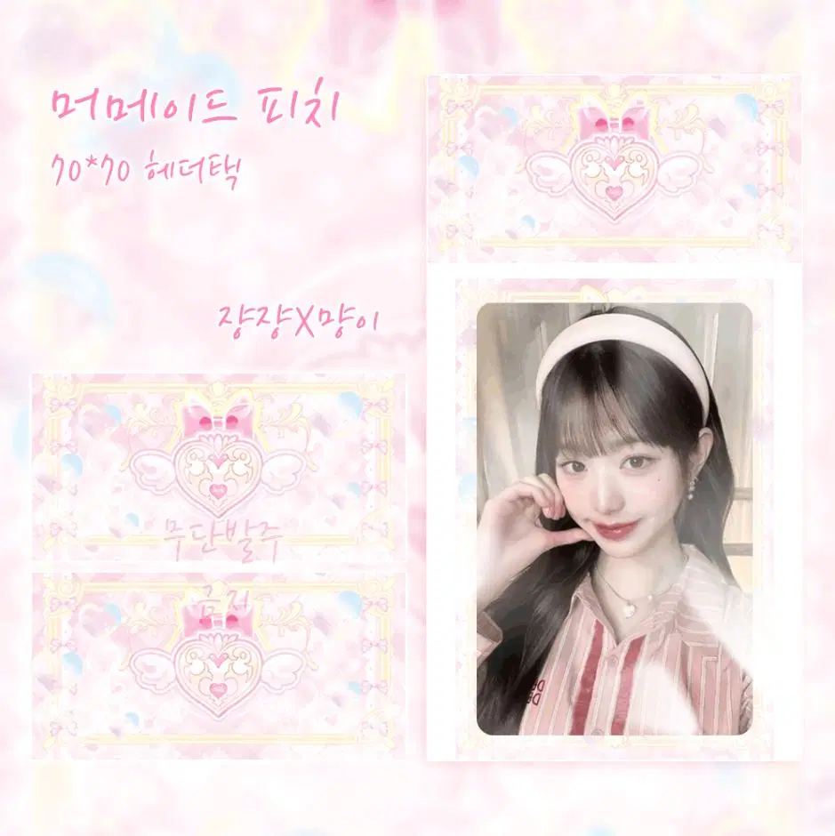 머메이드 피치 핑크 미니 헤더택 접지