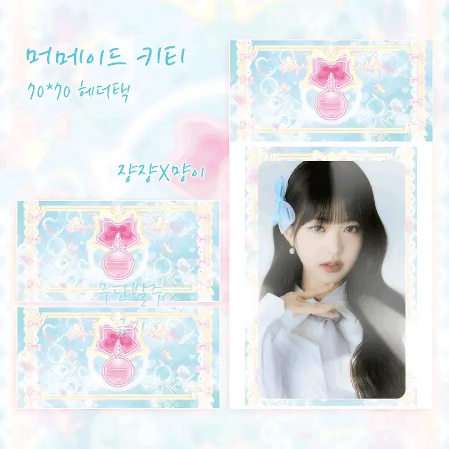 머메이드 키티 하늘 헤더택 접지