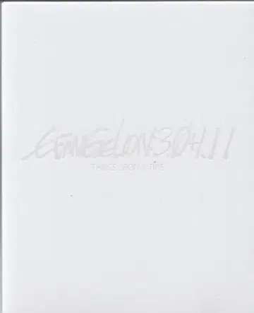 애니메이션 Blu-ray 신 에반게리온 극장판 EVANGELION 3.0+1.11 THRICE UPON A TIME