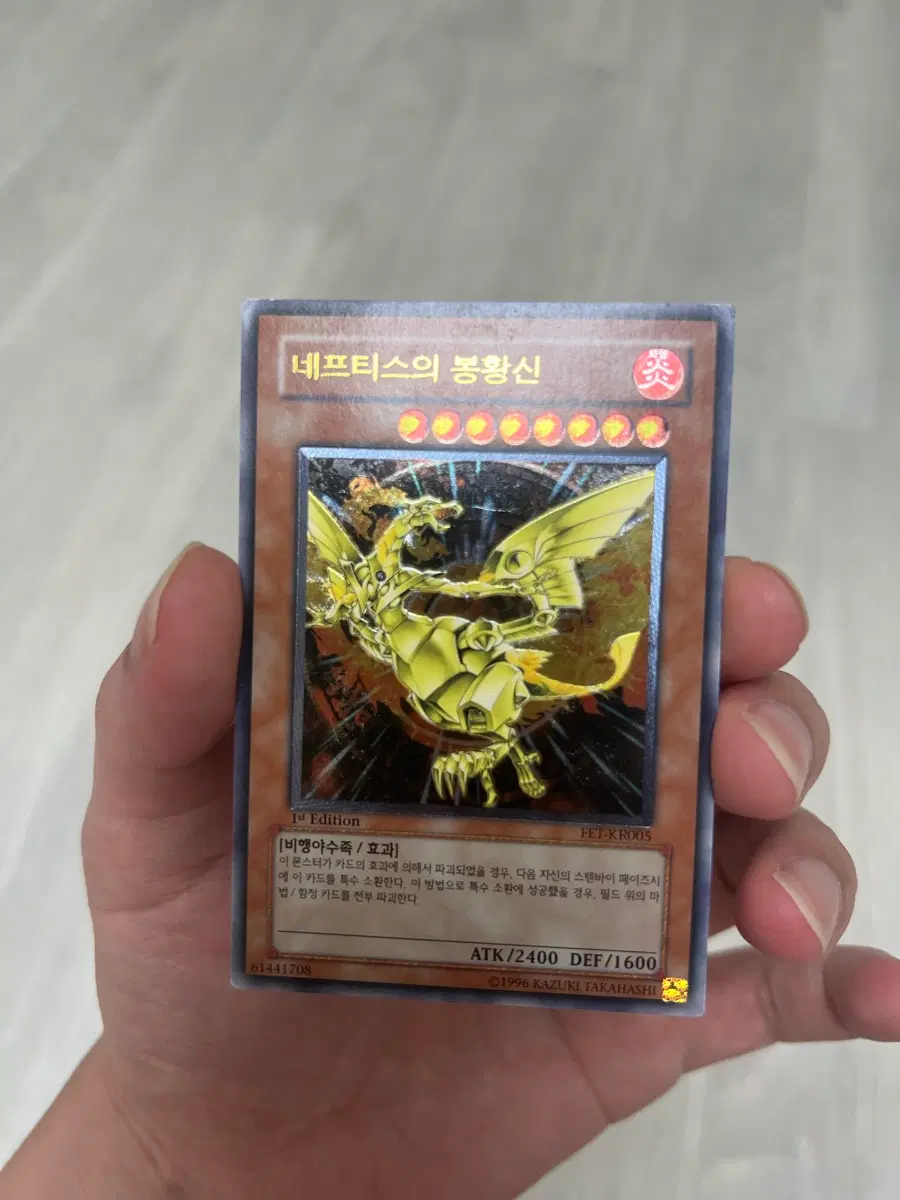 유희왕 네프티스의 봉황신 1st Edition 얼티