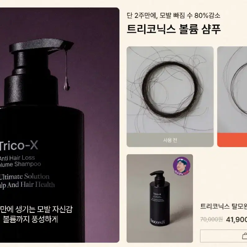 트리코닉스 탈모 볼륨 샴푸500ml 새상품