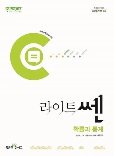 라이트 쎈 확률과 통계 (2015개정)