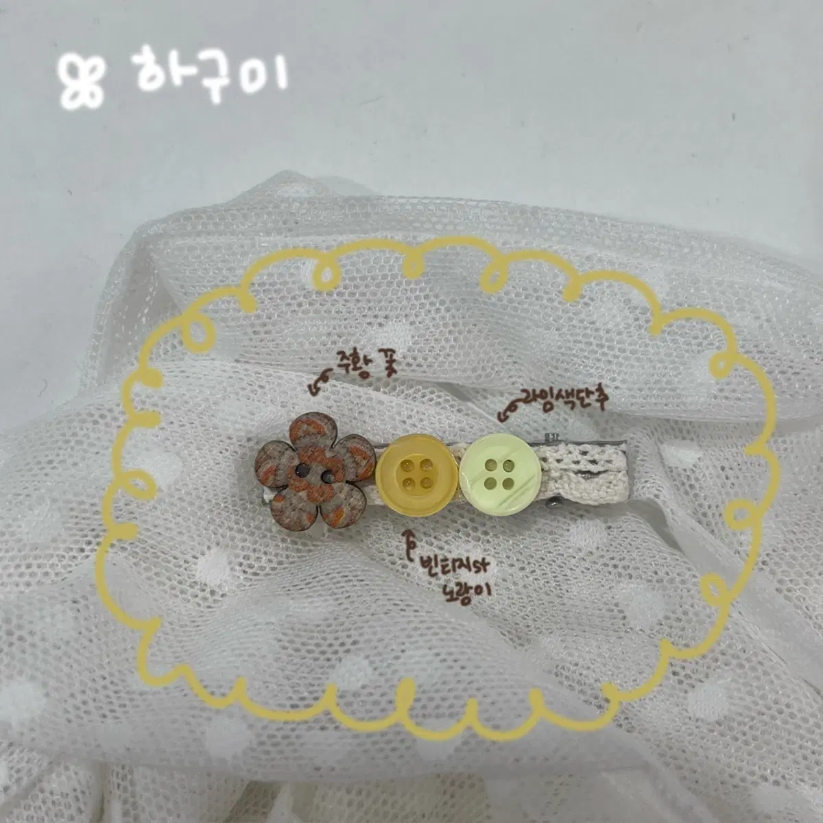 모리걸 하구미 헤어핀 머리핀