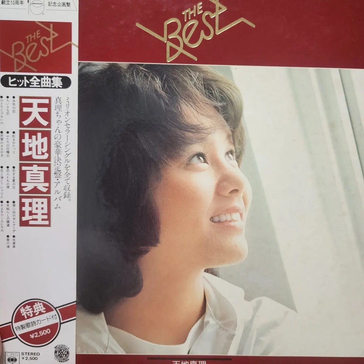 아마치 마리 Mari Amachi THE BEST LP