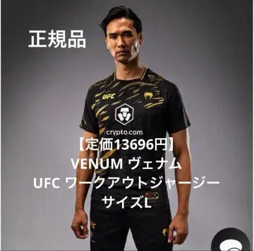 [ 정가 13696엔 ] VENUM 베넘 UFC 워크아웃 저지 L