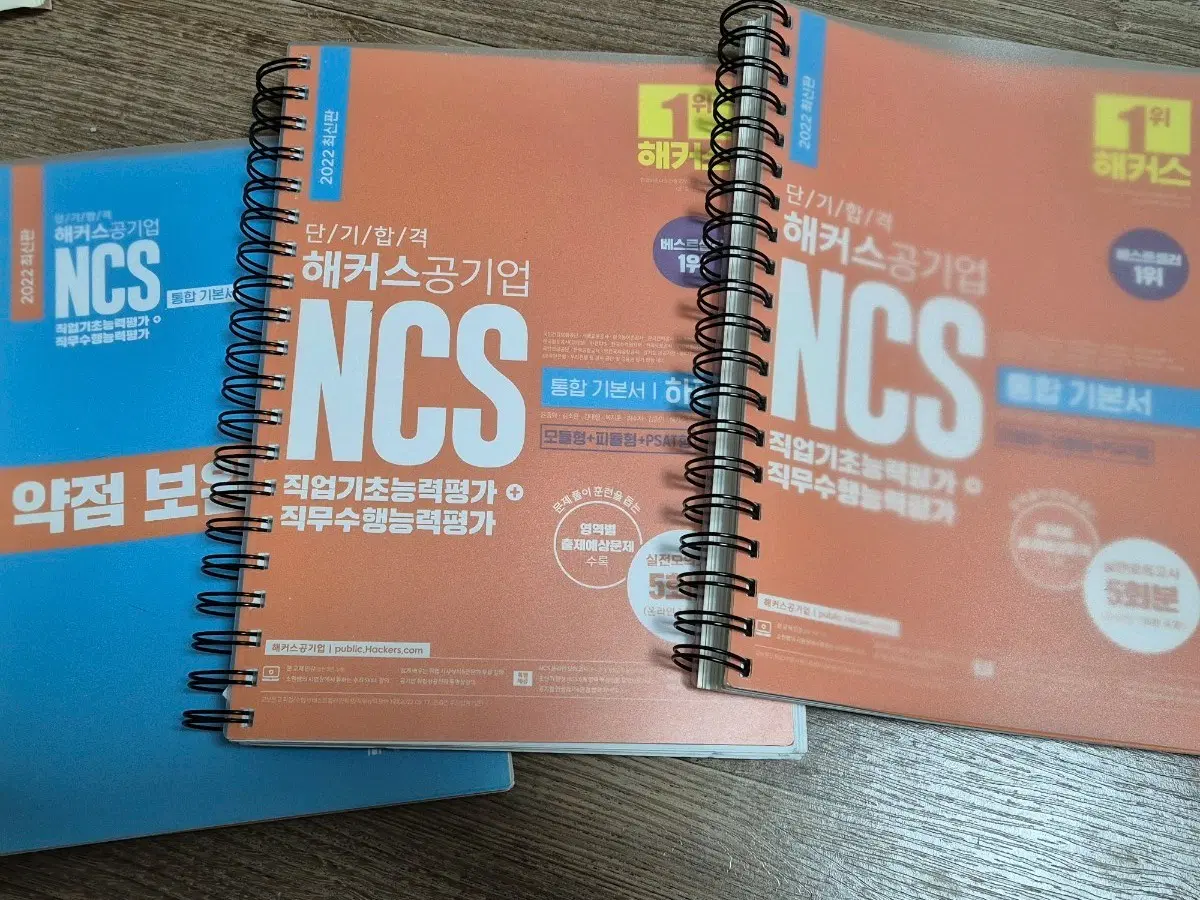 해커스 NCS 통합 기본서 2022