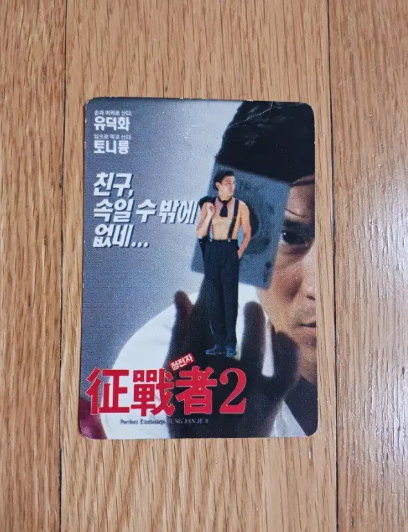정전자2 영화카드 영화카렌다