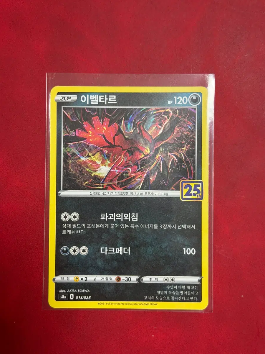 25주년 기념 포켓몬 카드 이벨타르