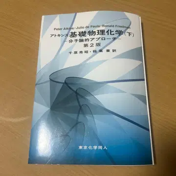 아킨스 기초 물리화학 (하) 제2판
